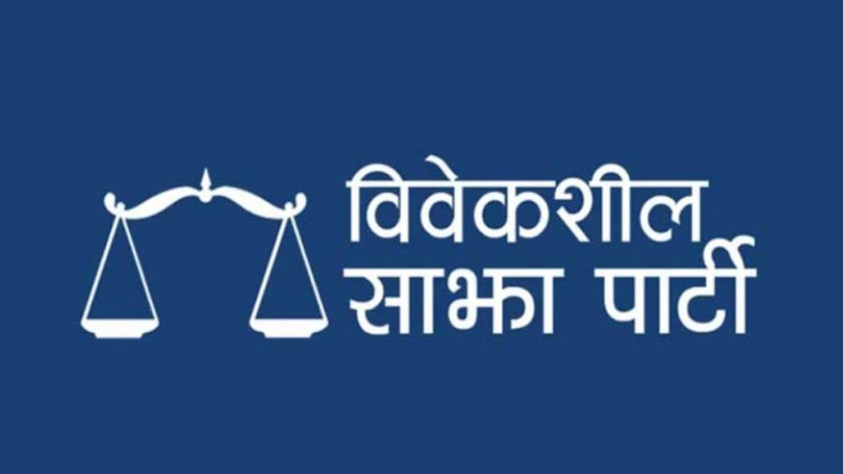 लुम्बिनीमा विवेकशील साझालाई धक्का, प्रदेश समितिका पदाधिकारीले दिए सामूहिक राजिनामा